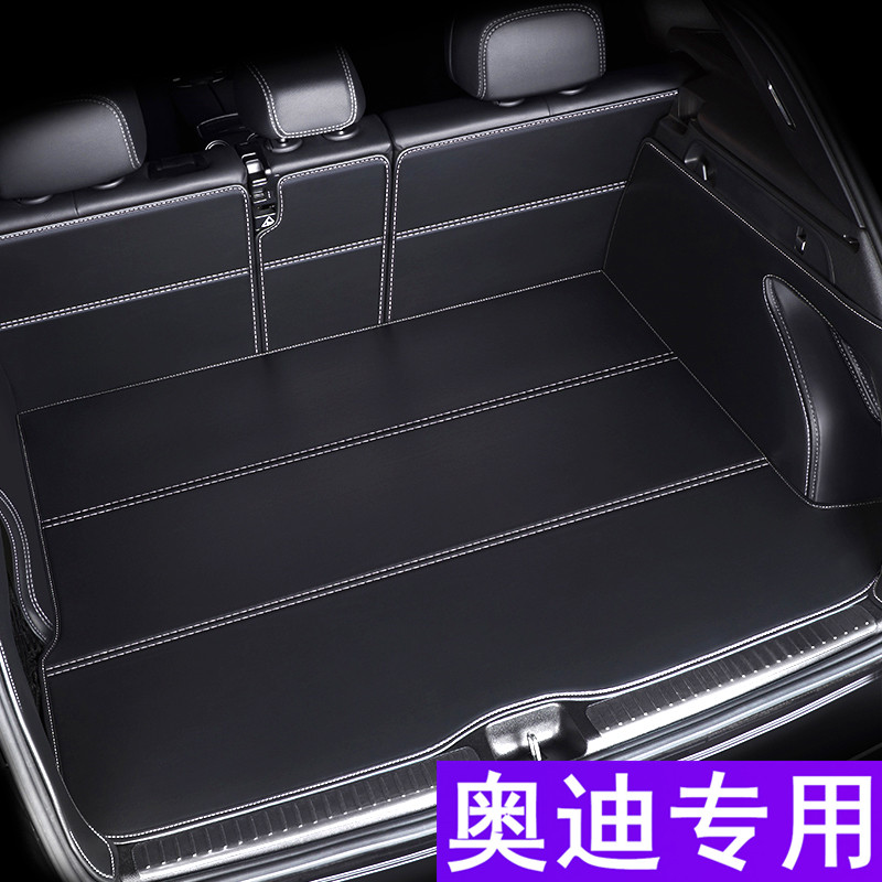 奥迪Q5L 奥迪Q3 奥迪Q2L A6L A4L Q5 Q7 A3 全包围汽车后备尾箱垫