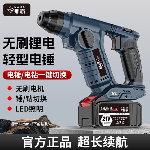 那霸无刷大功率家用轻型电锤套装