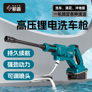 那霸无线家用汽车洗车机自吸锂电高压喷射高压水泵便携式专业级