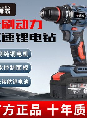 无刷锂电钻双速手电钻