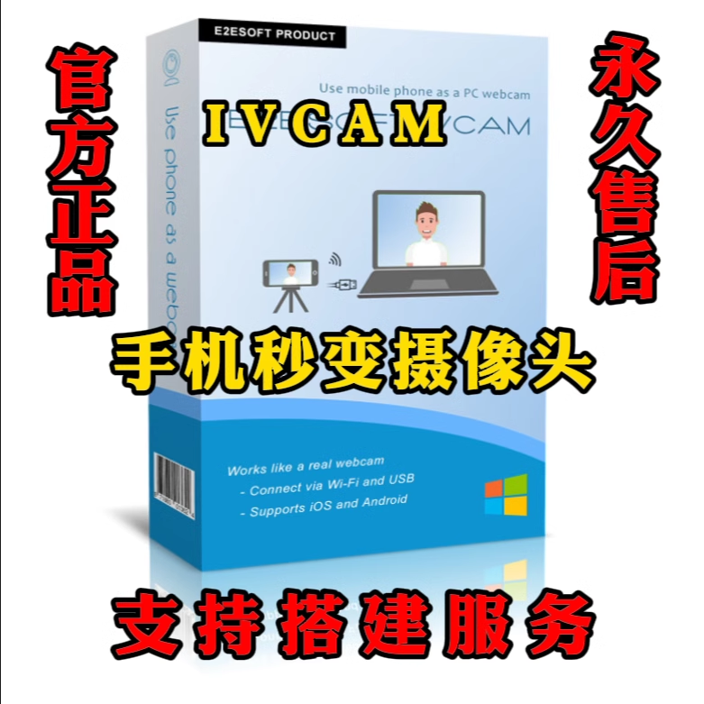 IVCam视频演播室官方正版激活码【秒发】动态摄像头无人直播专用
