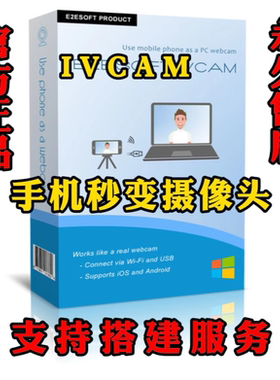 IVCam视频演播室官方正版激活码【秒发】动态摄像头无人直播专用