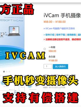 官方IVCam手机变摄像头电脑直播各平台模拟器无水印秒发激活码