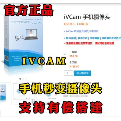 IVCam手机摄像头激活码稳定不掉