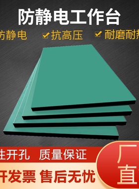 定做绿色防静电工作台桌面板流水线电子厂实验室台面板耐磨承重板