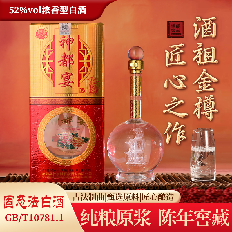 洛阳神都宴酒祖金樽52度浓香型白酒纯粮原浆陈年窖藏500ml礼盒装