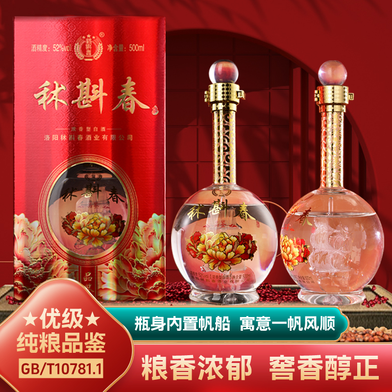 洛阳秫斟春52度浓香型白酒优级品鉴纯粮食原浆陈年老窖500ml礼盒