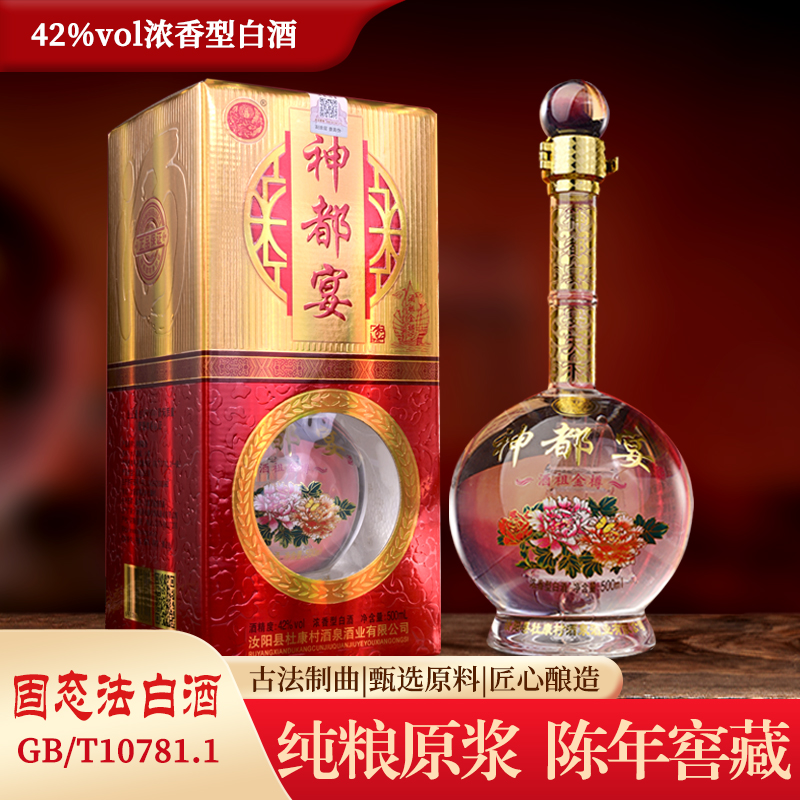 汝阳神都宴42度浓香型白酒纯粮酿造原浆窖藏陈年老酒500ml礼盒装