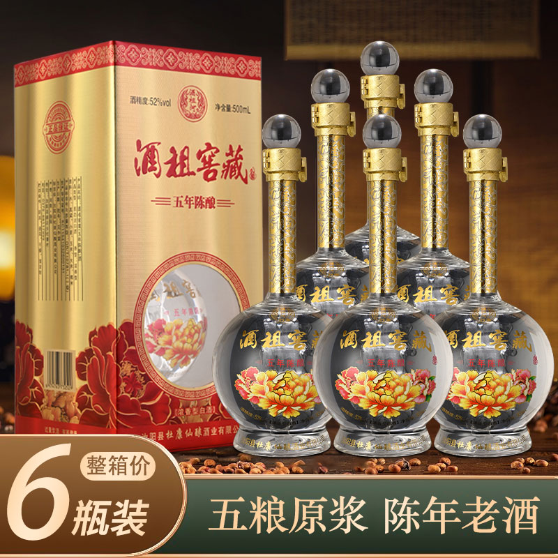 杜康仙酿500ml酒祖窖藏52度浓香型白酒纯粮食原浆陈年老酒整箱6瓶