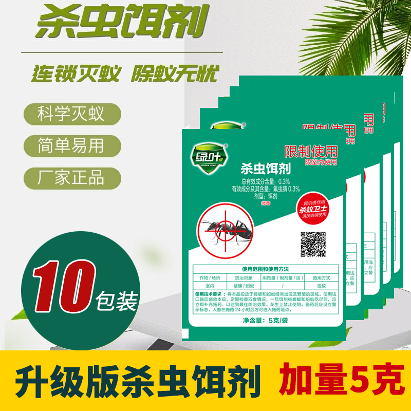 一口价为10包的价格  每包为5g粉末杀虫药