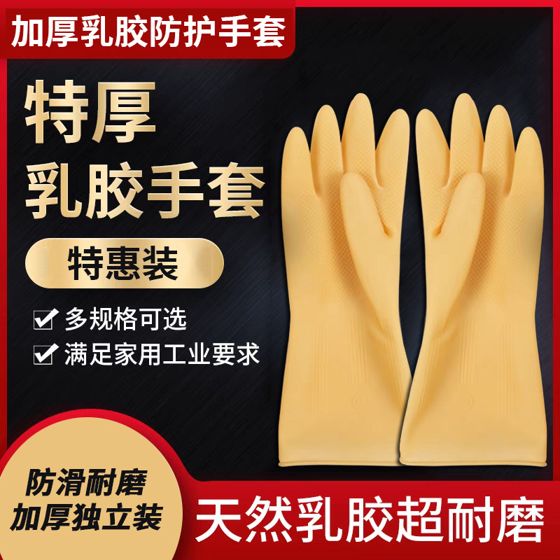 110克特洗碗防水加长乳胶手套