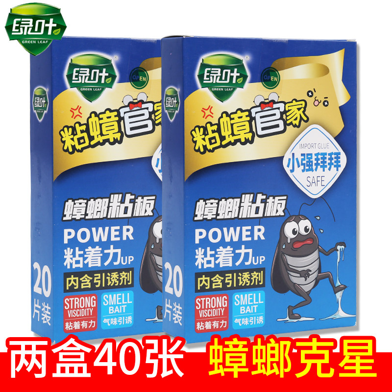40套绿叶蟑螂贴蟑螂粘板杀除灭胶诱饵料便利捕诱捕器药粉饵剂环保