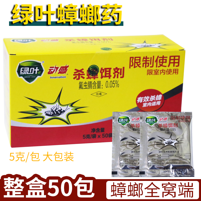 绿叶蟑螂药杀蟑饵剂灭蟑螂5g家用胶饵剂粉家用宿舍动感强力药粉剂