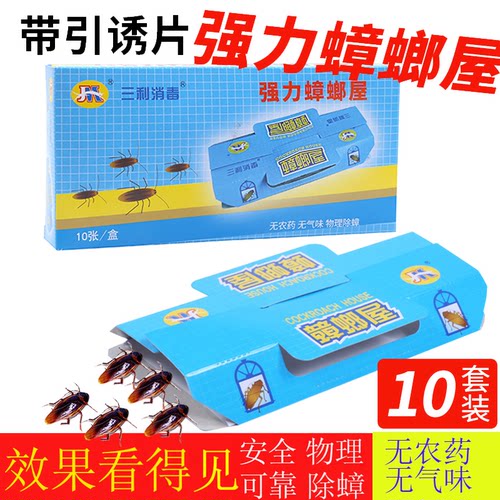 10个强力蟑螂屋jm小强杀除灭贴