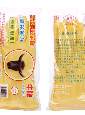 牛牌家务洗碗防水耐磨乳胶手套