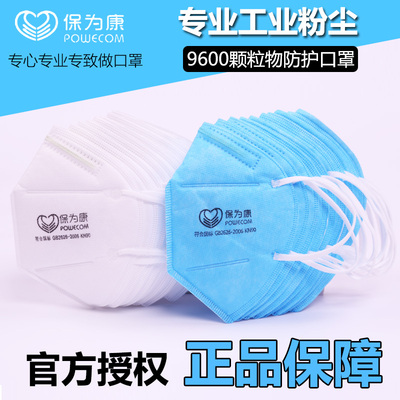 保为康9600防尘口罩女男立体透气打磨煤矿工业防粉尘头戴耳戴包邮