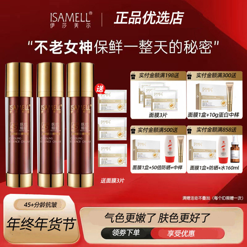 伊莎美尔45+生物抗皱精华素 分龄祛皱平皱素 凝时抚纹精华霜