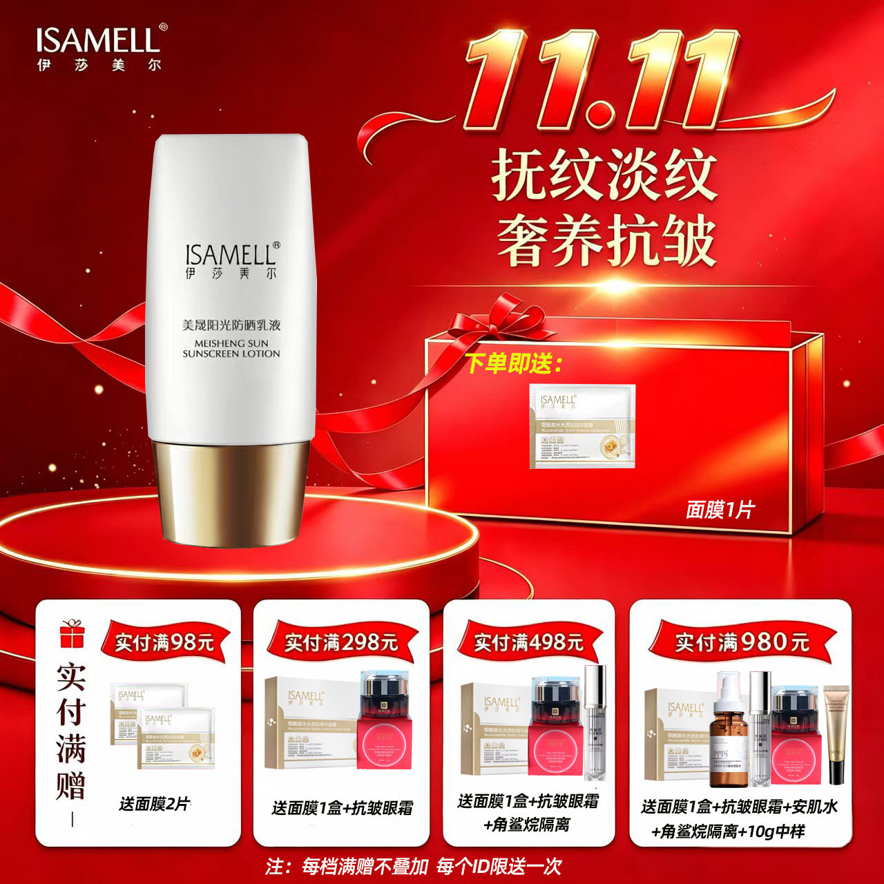 伊莎美尔双重超微隔离霜更名美晟阳光防晒乳液遮瑕30ml 隔离 防晒