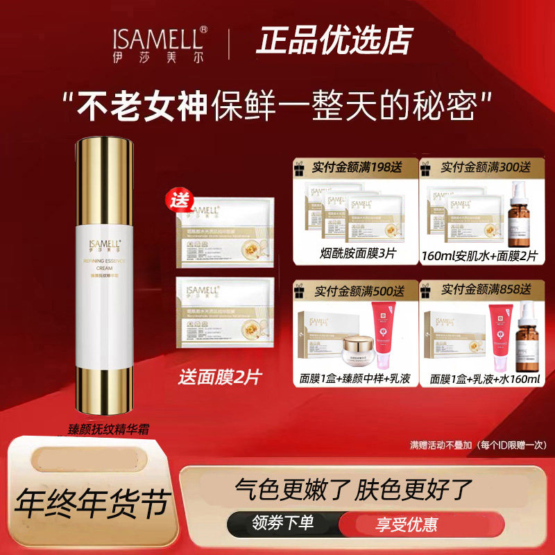 伊莎美尔生物抗皱精华素50g 原平皱素更名为臻颜抚纹精华霜淡化细