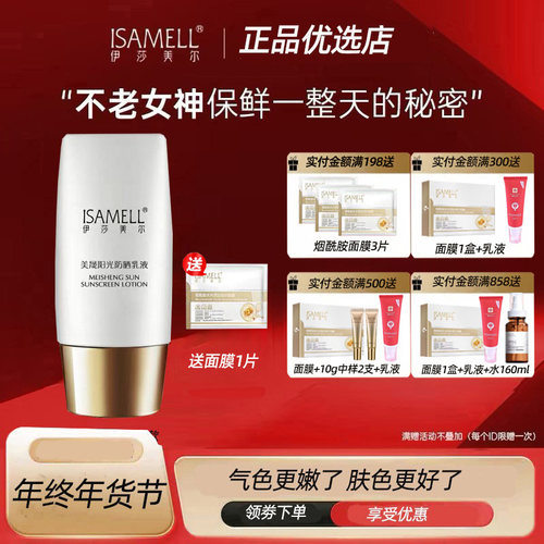 伊莎美尔隔离双重超微隔离防晒乳