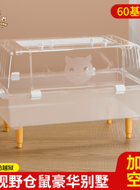 小仓鼠金丝熊笼子透明亚克力大空间60基础笼豪华造景别墅防越狱