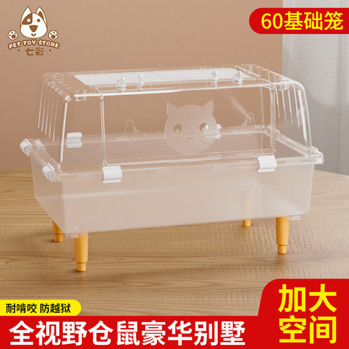 小仓鼠金丝熊笼子透明亚克力