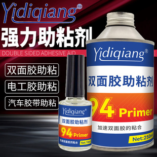 94双面胶助粘剂促进增强助剂强力辅助胶带瞬间增价提高强度底涂剂