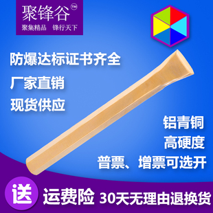 聚锋谷防爆工具防爆防磁铝青铜圆扁铲防爆铜凿子錾子铜扁铲促销