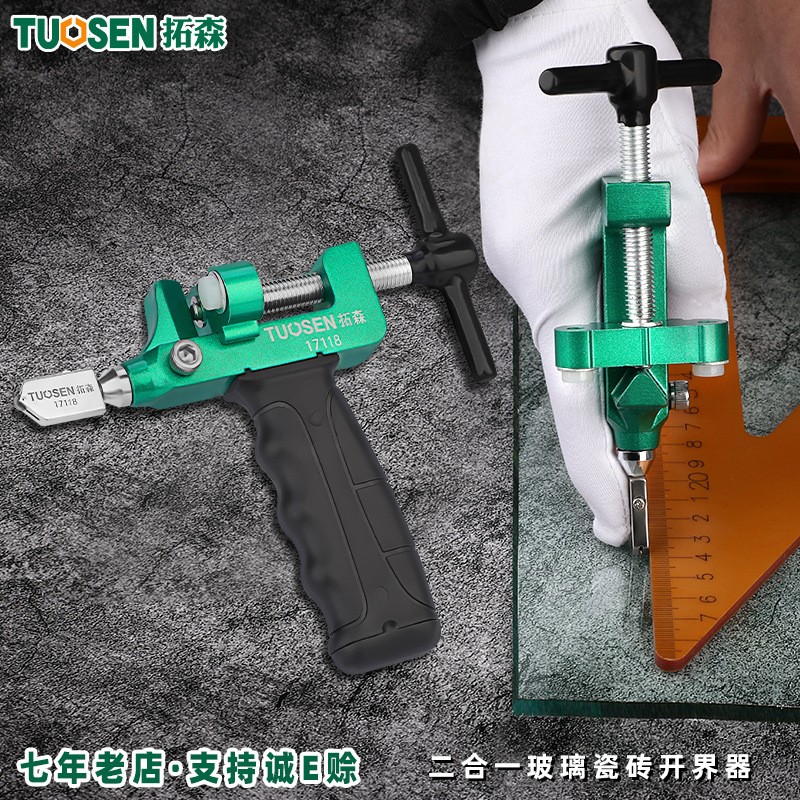 拓森工具多功能切割工具瓷砖刀滚轮玻璃刀一体式玻璃瓷砖开界器