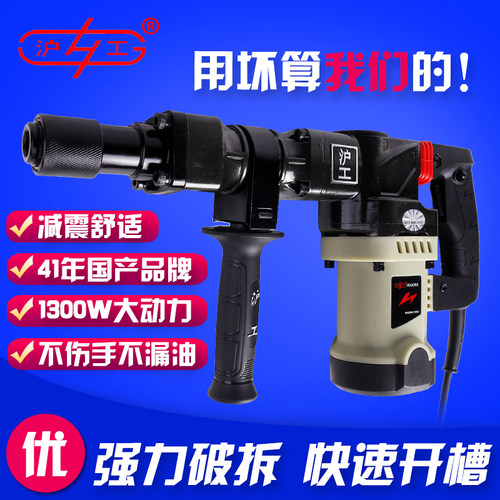 上海沪工0810  0835  0840轻便设计附带减震1100W大功率专业电镐