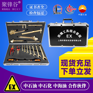 防爆工具组合套装无火花防爆工具套装油库气站专用铜防爆组合工具