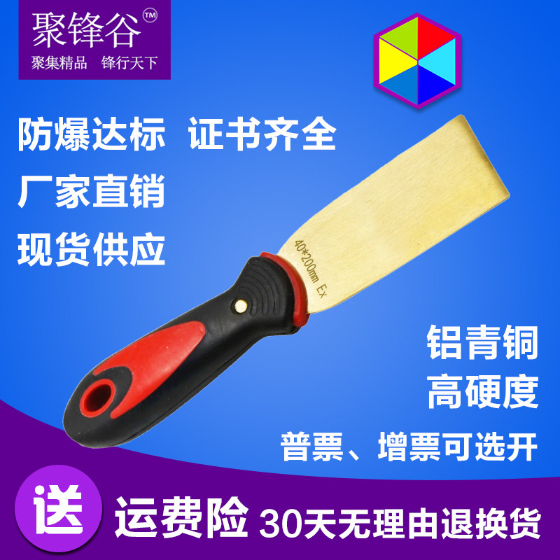 聚锋谷防爆紫铜油灰刀紫铜泥子刀1寸2寸3寸4寸塑柄除锈铲铜铲刀