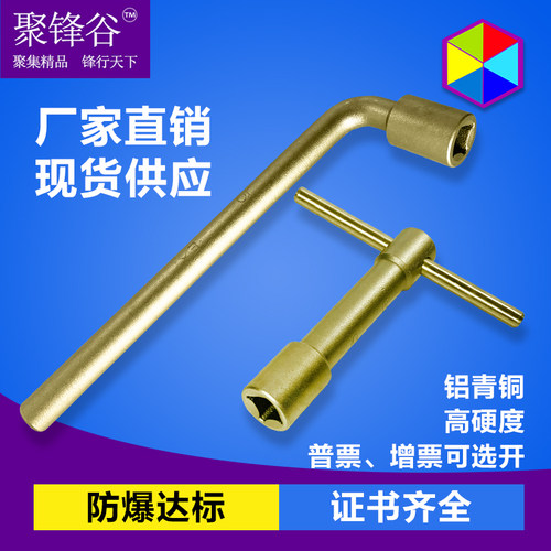 防爆工具铜合金乙炔专用扳手