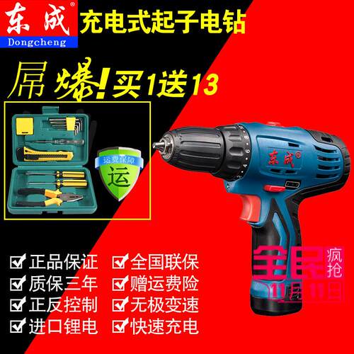 正品东成DCJZ09-10/10-10B锂电钻12V充电钻 螺丝刀 起子机 充电钻