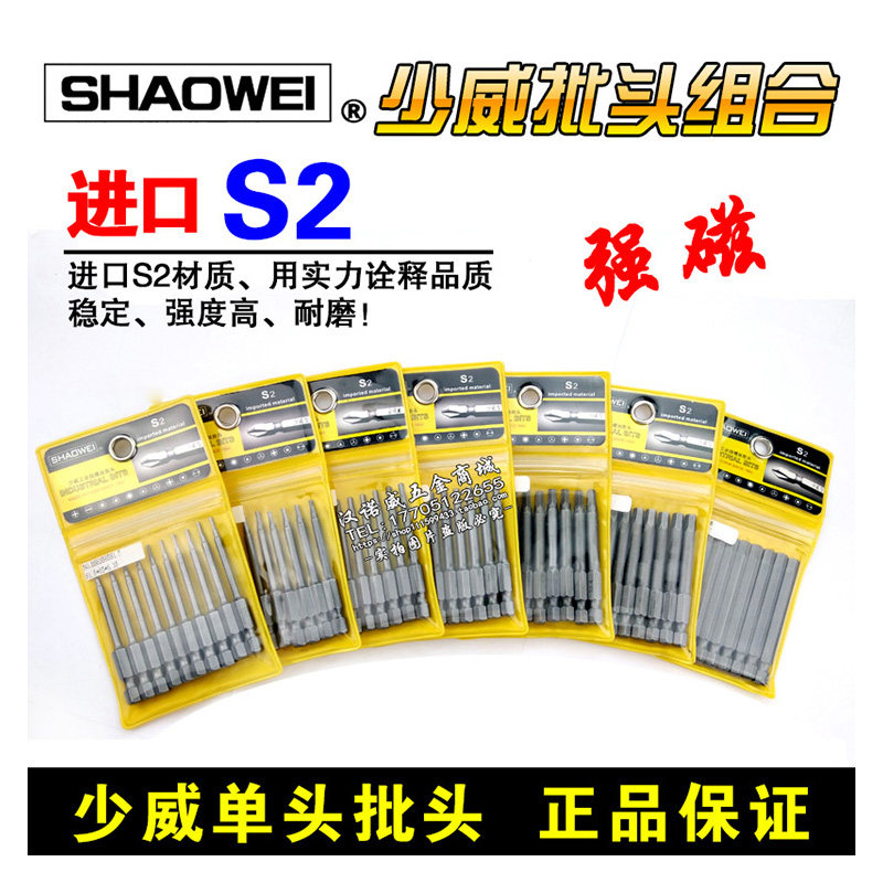 SHAOWEI 산업용 등급 비트 수입 S2 강철 나사 비트 전기 드라이버 비트 노즐 65MM