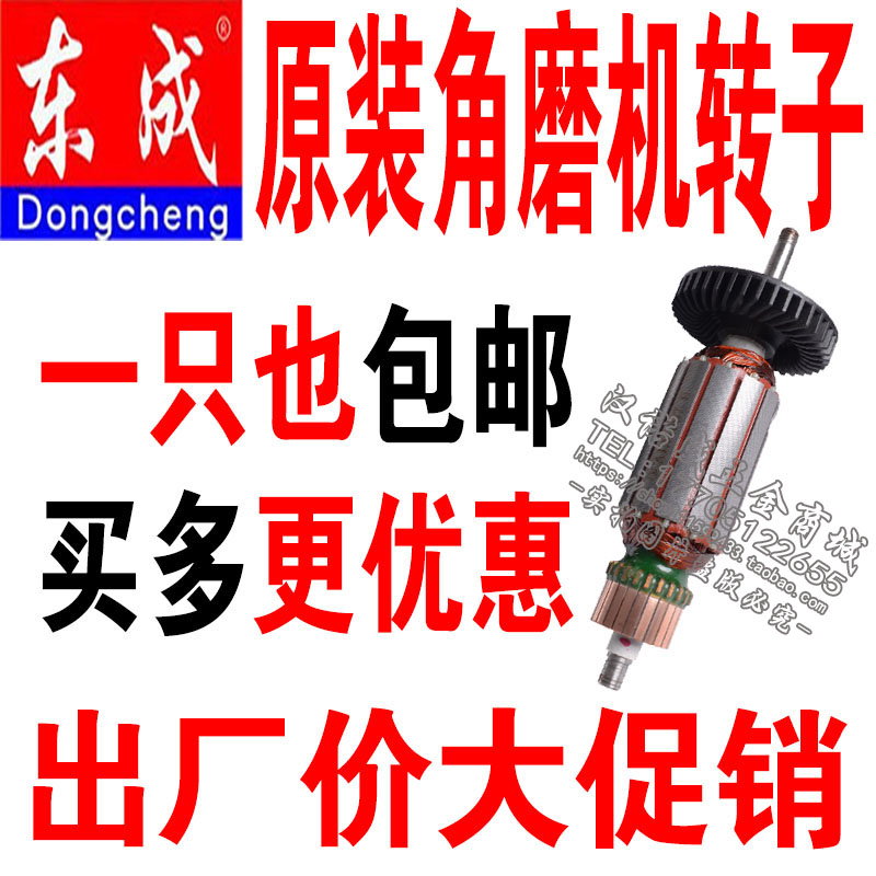 正品 东成原装角磨机转子100/125/150 手磨 角向磨光机转子 包邮