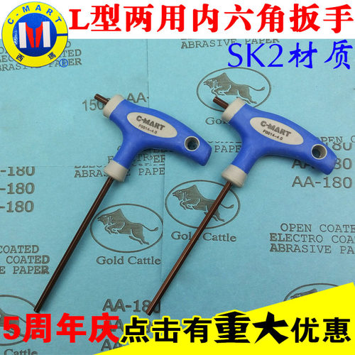 正品台湾西玛工具新款 L型内六角扳手T型内六角扳手2.0---10.0mm