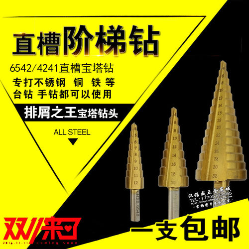 三角柄阶梯钻 宝塔钻头 台阶钻开扩孔器 钢板 铁板 铝板钻孔4-32