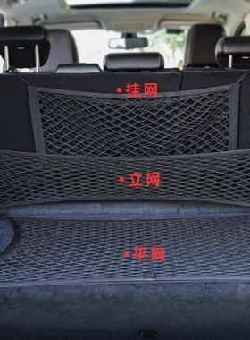 锐际探险者后备箱网兜烈
