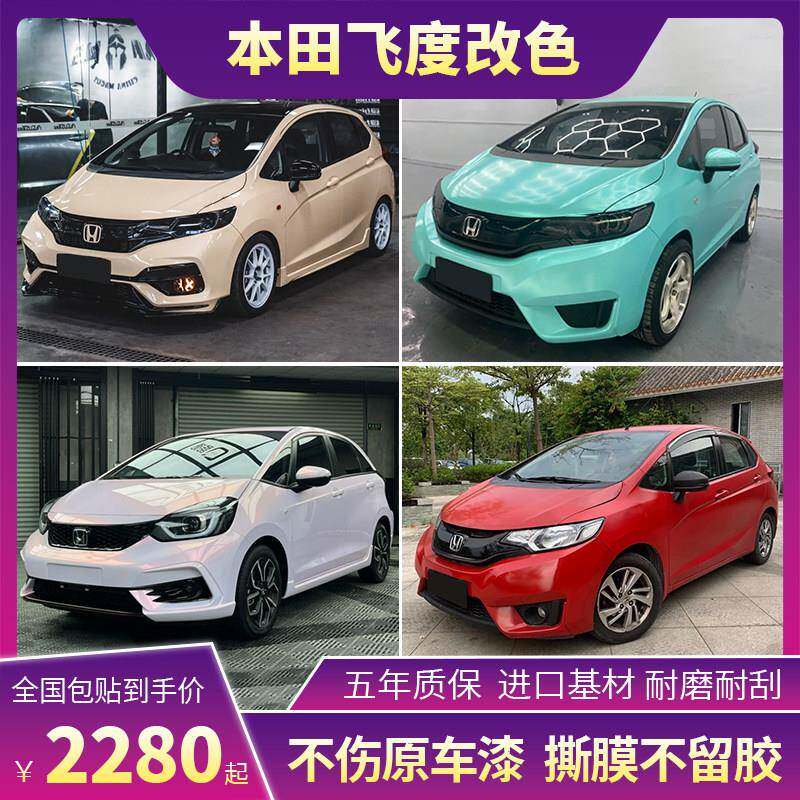 飞度缤智汽车改色膜星光宝石红银幻紫灰魅紫花悦粉全车身车衣贴膜