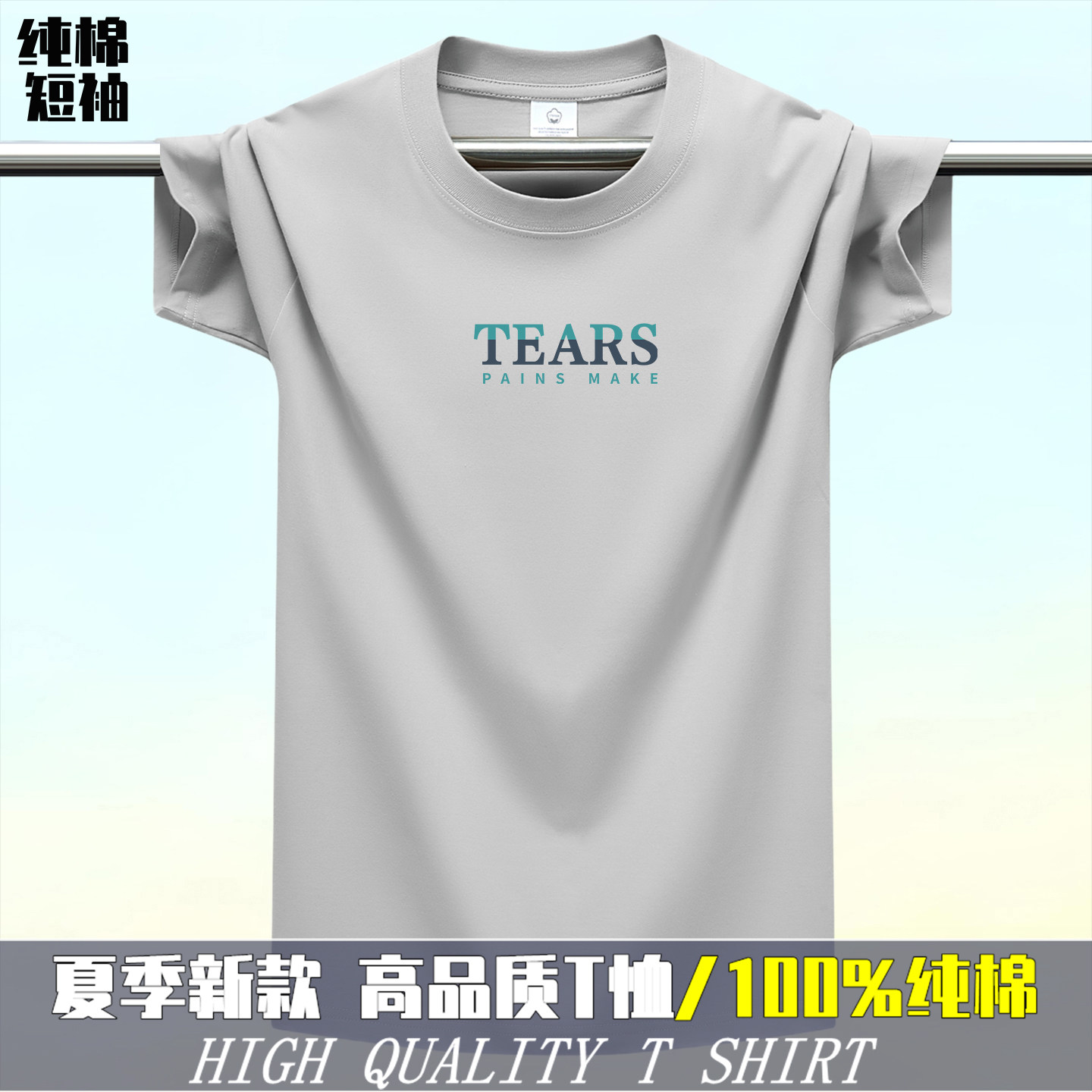 夏季新款全棉薄款短袖T恤男圆领纯棉打底衫青年宽松大码百搭体恤