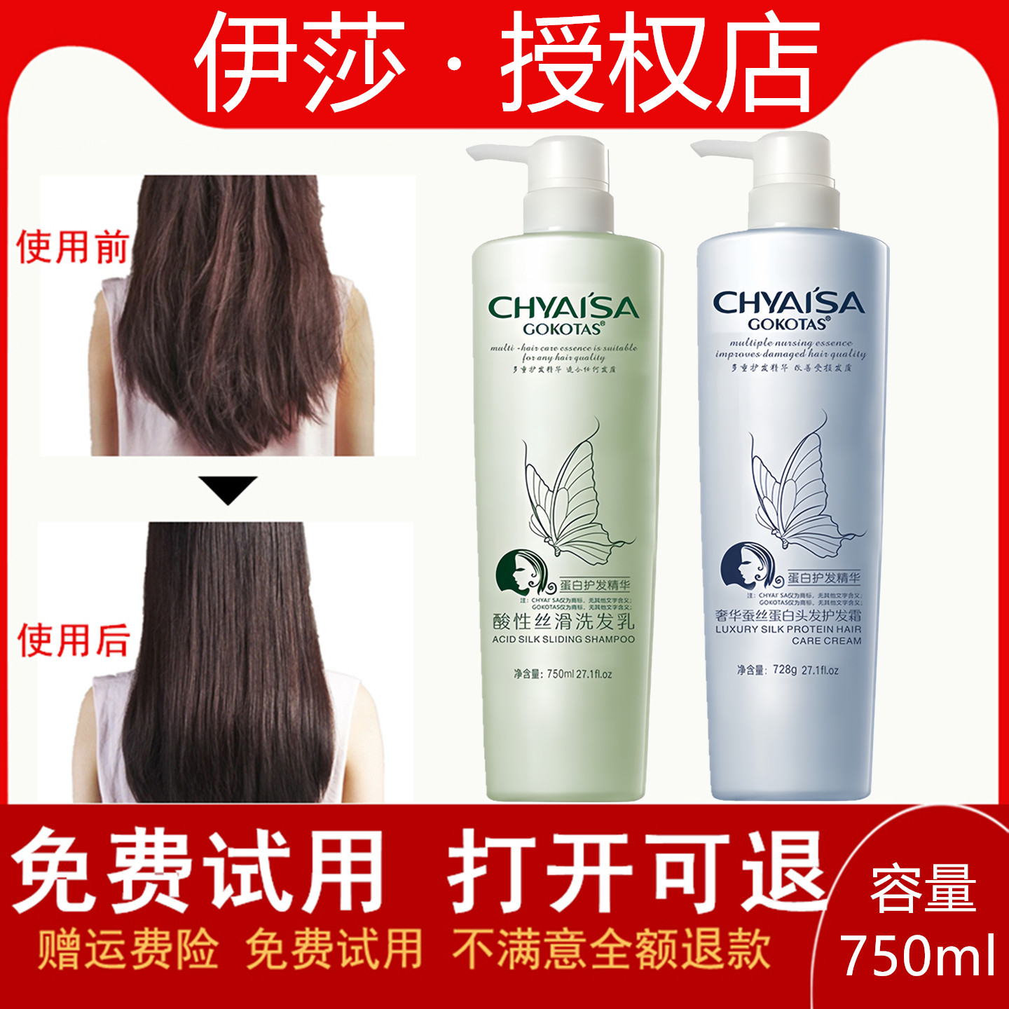 伊莎蛋白护发精华酸性丝滑洗发乳