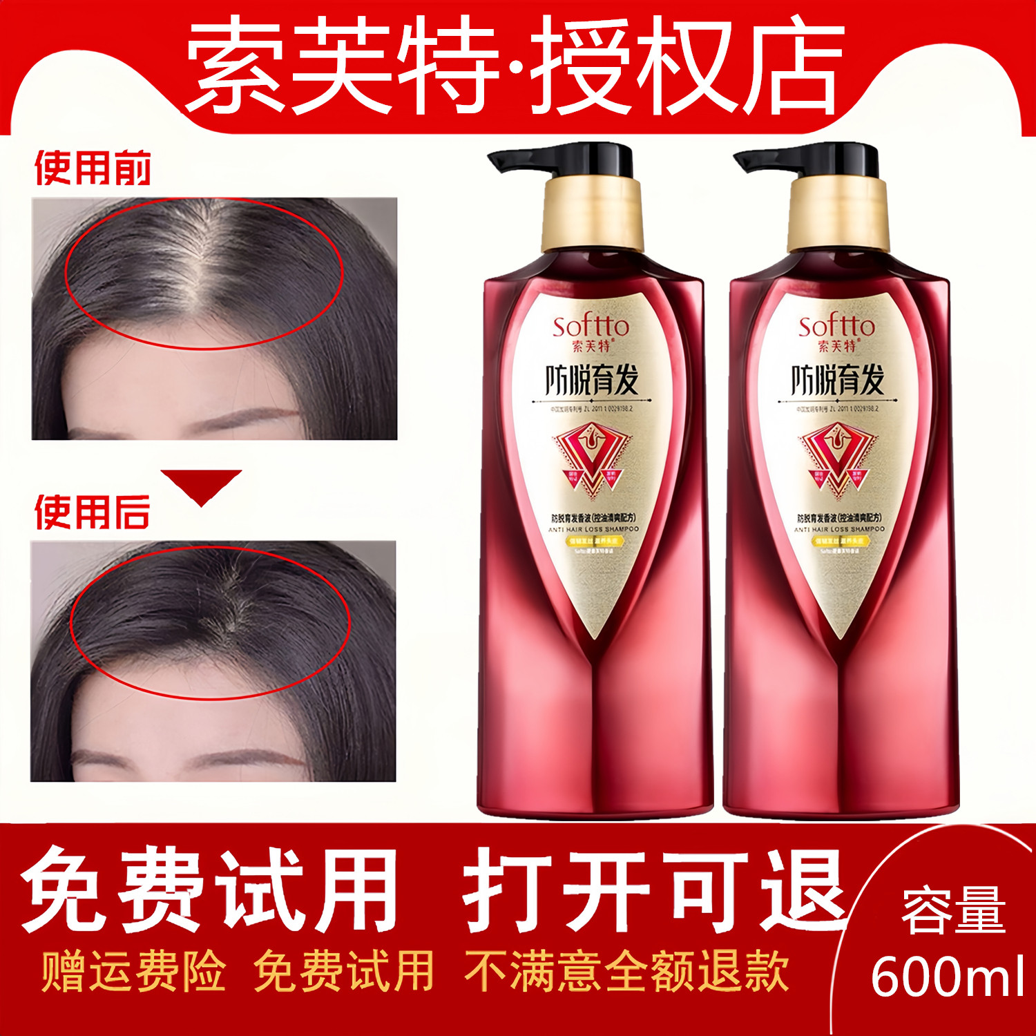索芙特防脱育发香波控油洗发水