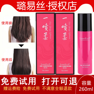璐易丝一喷柔水润呵护精华喷雾免洗液态护理营养水防毛躁顺滑修复