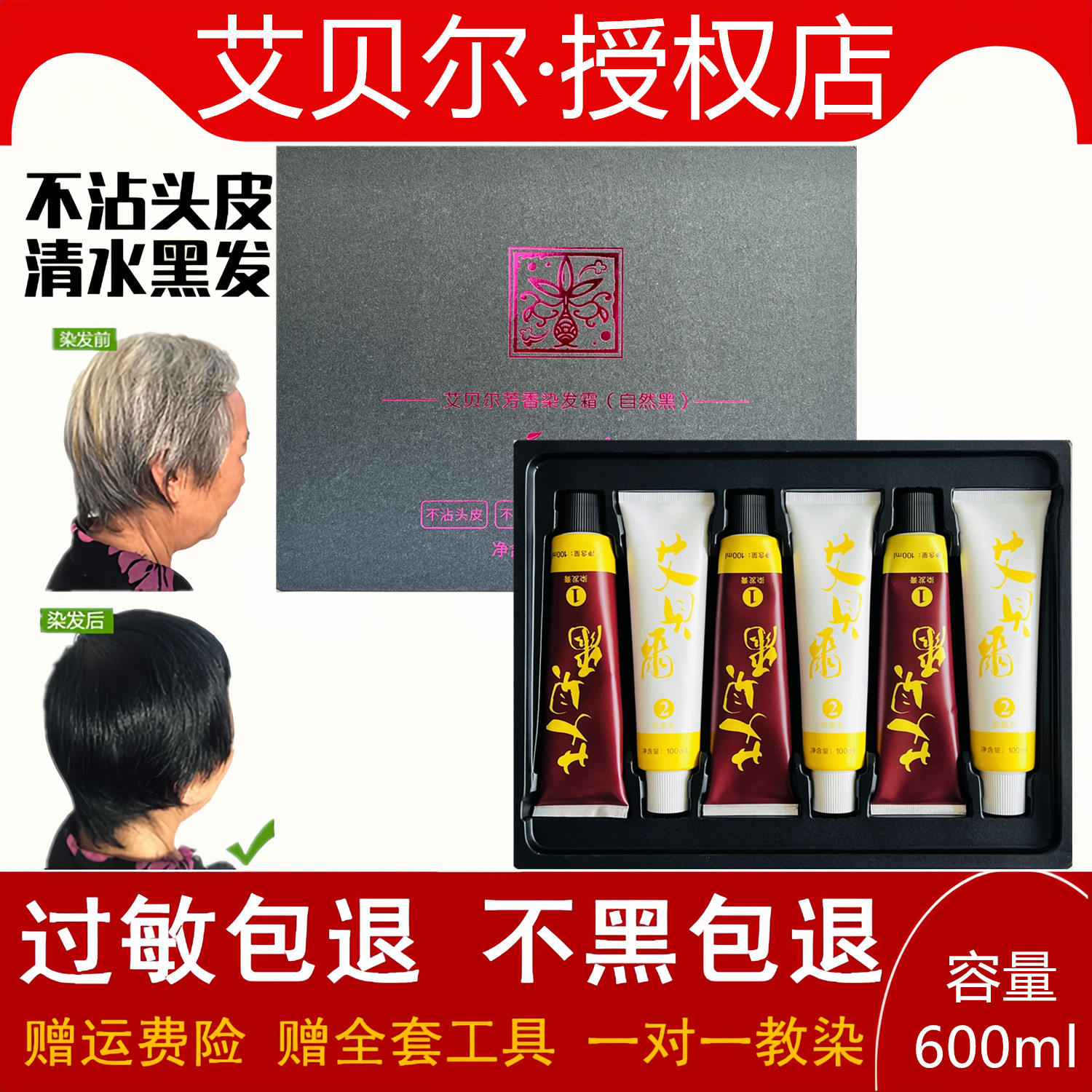 艾贝尔芳香染发霜自然黑御品套盒