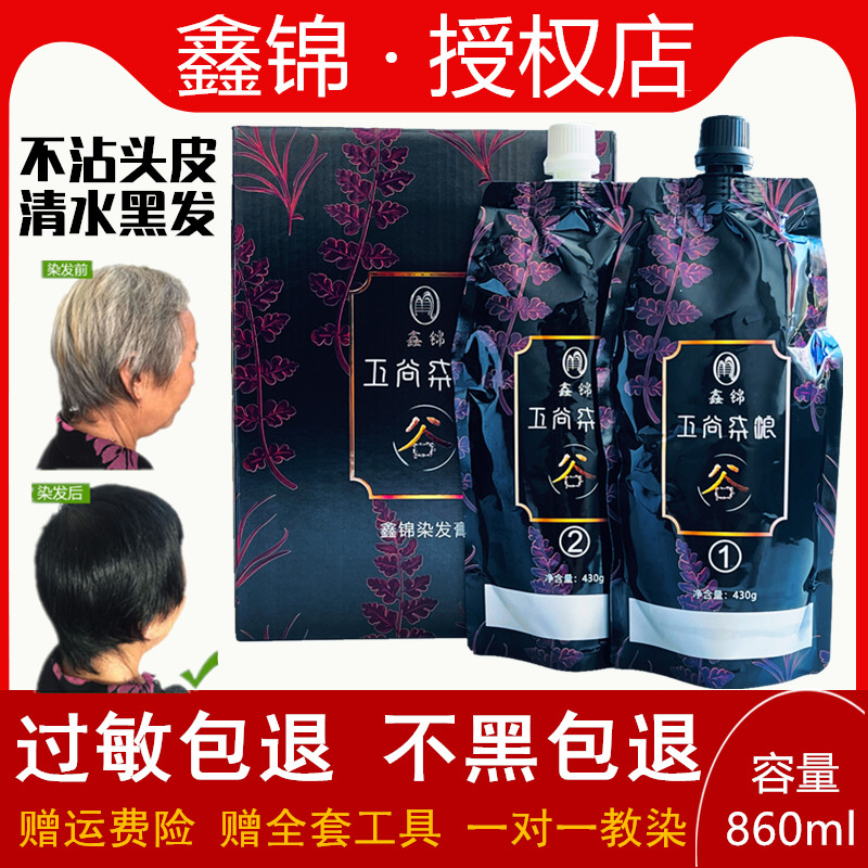 鑫锦染发膏五谷杂粮黑发霜染发剂