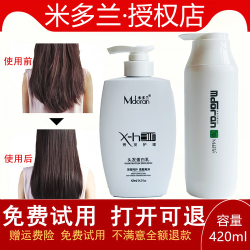 米多兰毛鳞还原蛋白乳修复受损