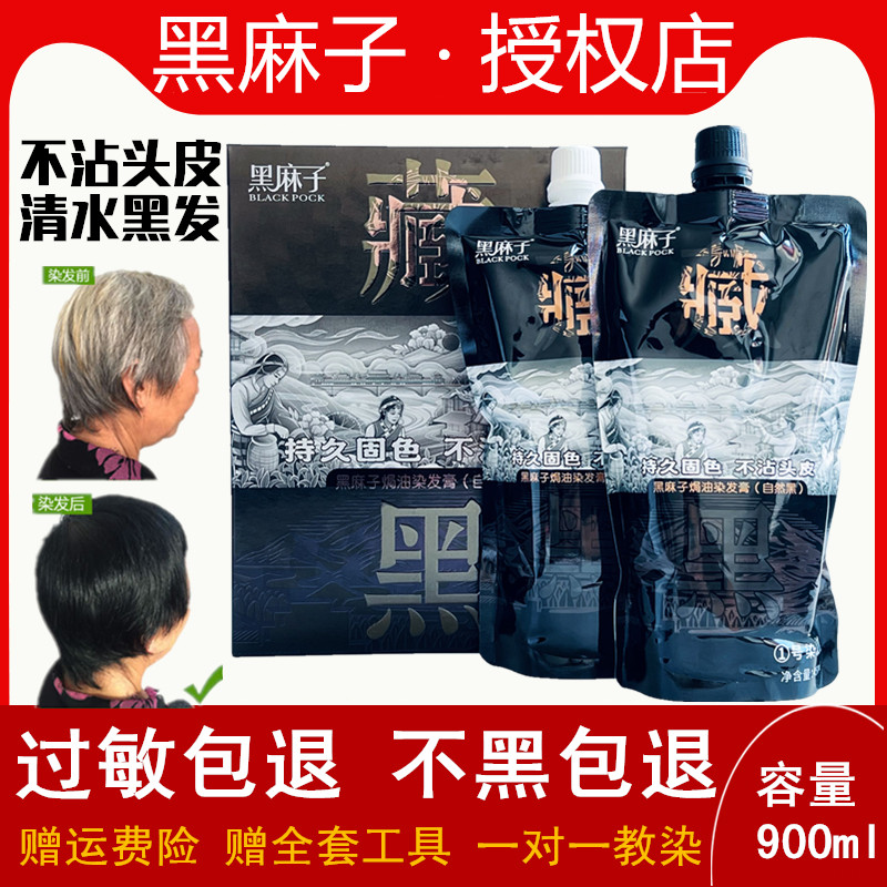 黑麻子焗油染发膏藏黑发廊染发剂