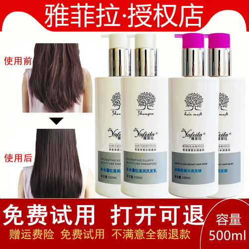 雅菲拉护发素致臻柔顺光亮发膜