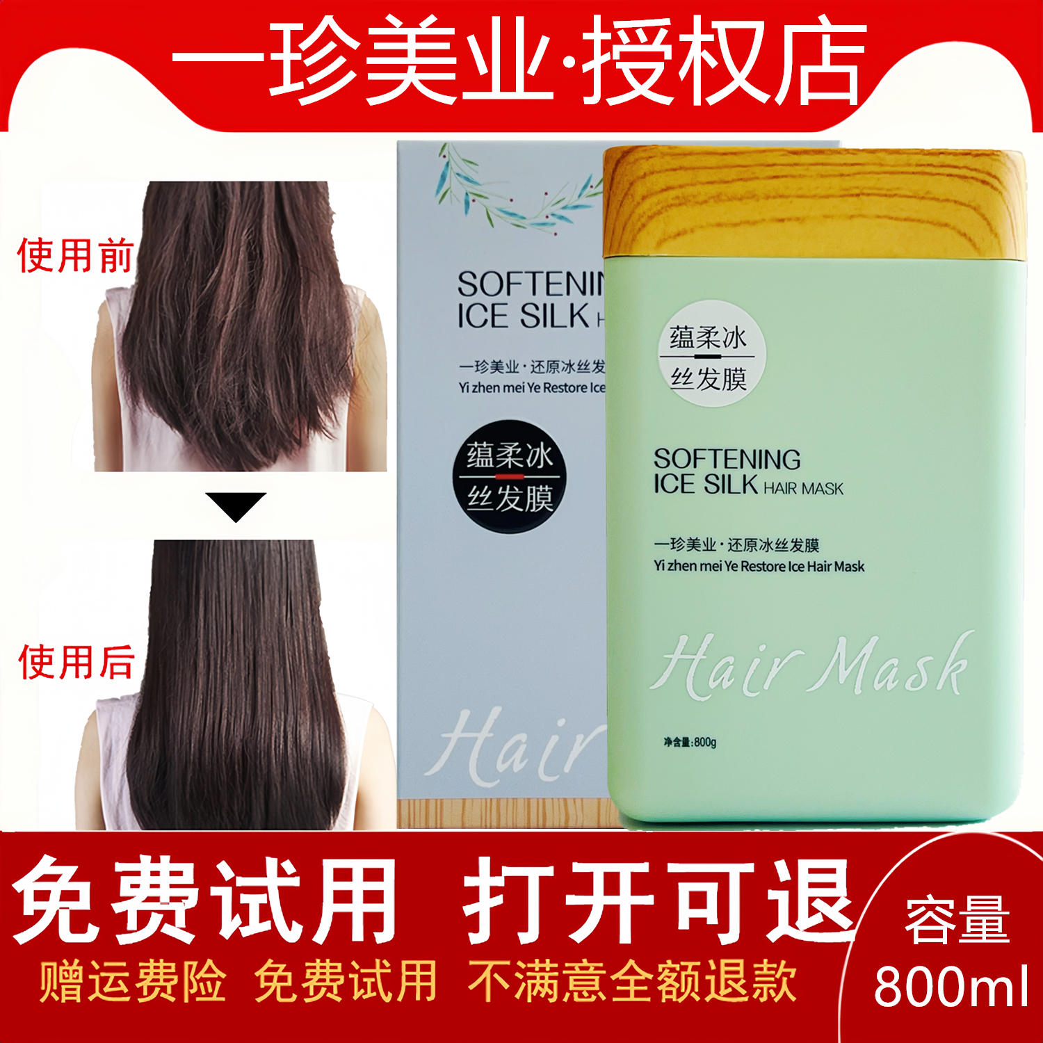 一珍美业还原冰丝发膜蕴柔冰丝